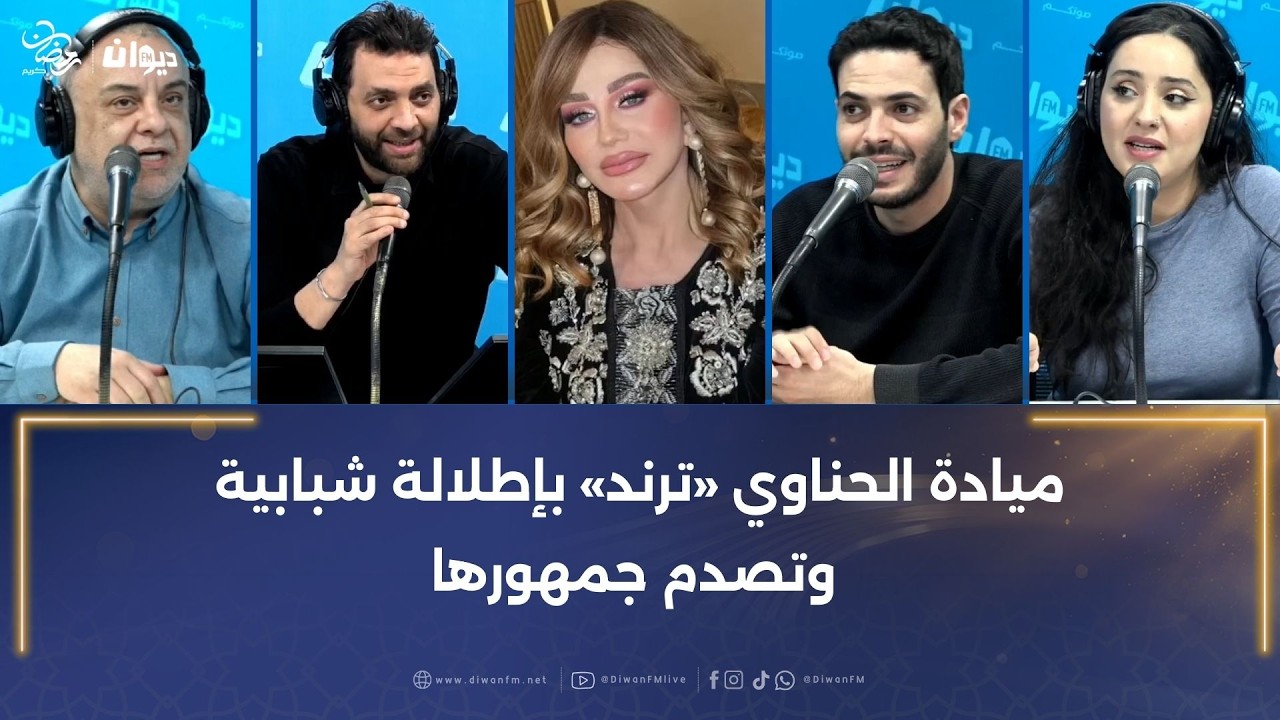 ميادة الحناوي «ترند» بإطلالة شبابية وتصدم جمهورها