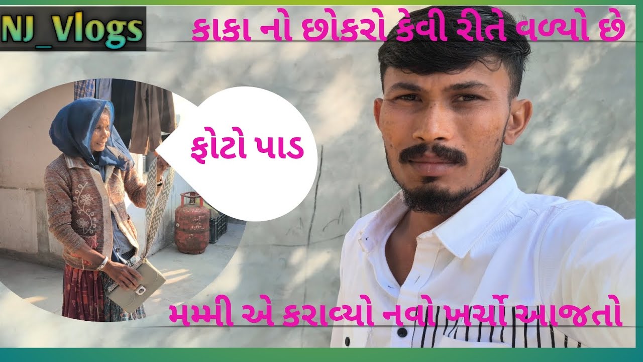 આજે મોટા ભાઈ લાગ્યા નવી નોકરી પર😁😁 કોનો ફોન લાવી સાહી આજે 🤣