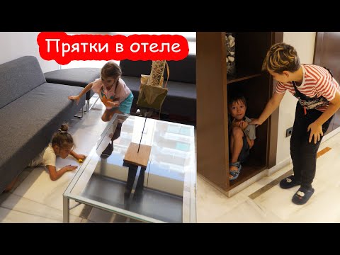 VLOG Прятки в отеле