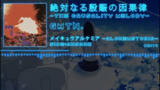 「Gothic Hardcore」[gmtn.] 絶対なる殷賑の因果律 -the causality melody-