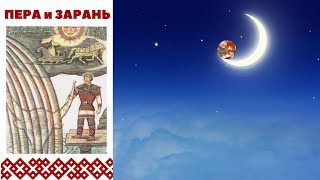 Пера и Зарань. Коми - пермяцкая сказка. Аудиосказка