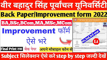 Vbspu Improvement form kaise bhare 2022|Vbspu back Paper online form 2022|Vbspu improvement form2022