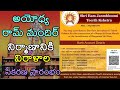 ram mandir donation  ayodhya ram janmabhoomi - YouTube