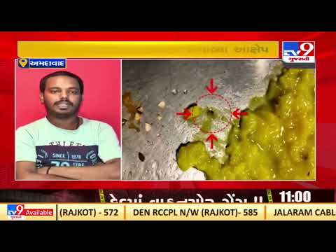 Man allegedly finds insect from his food at Atrangi Pol restaurant, Ahmedabad | TV9News
