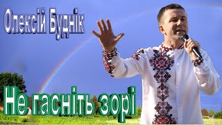 Пісня НЕ ГАСНІТЬ ЗОРІ  виконує Олексій Буднік на концерті День села \