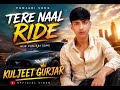 TERE NAAL RIDE OFFICIAL SONG _CREDITER _-_ BY KULJEET GURJAR#gurjarsong #KULJEETGURJARSONG#newsong