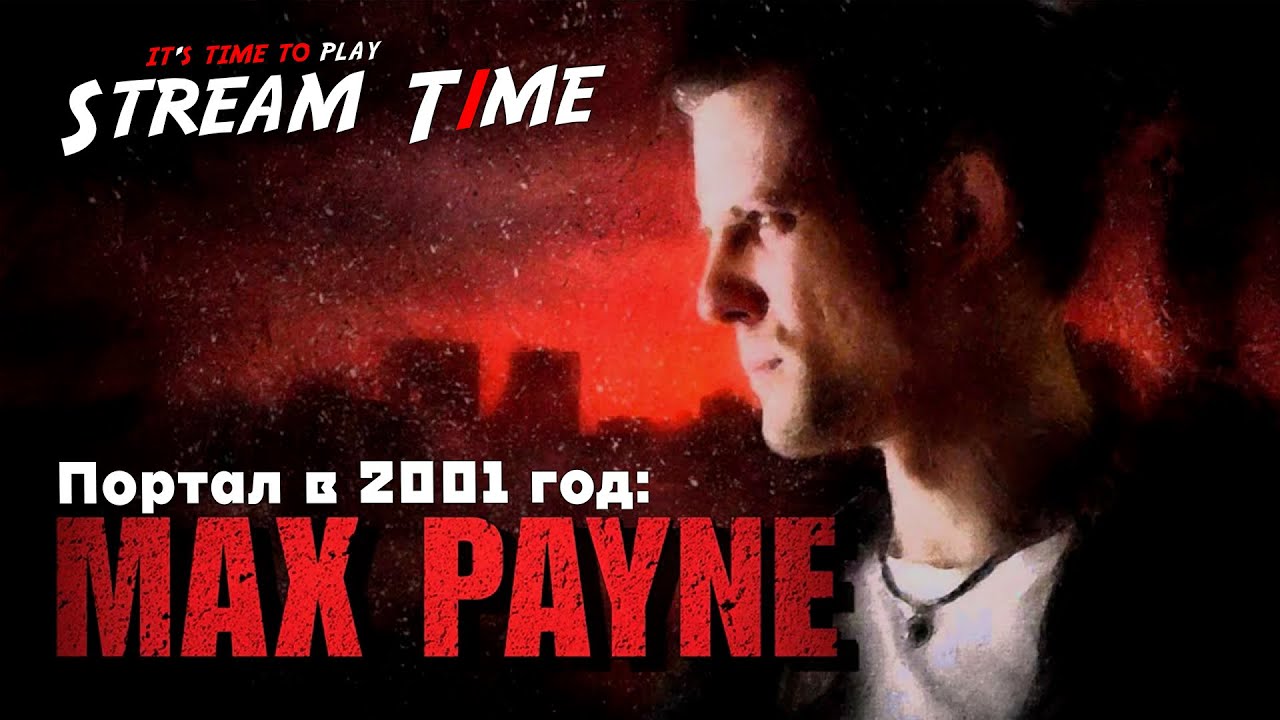 Портал в 2001: Как Max Payne Шокировал Игровой Мир! 🔴 