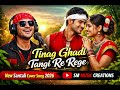 TINAG GHADI TANGI REGE || NEW SANTHALI AI COVER SONG 2026 || SM MUSIC CRETAINS