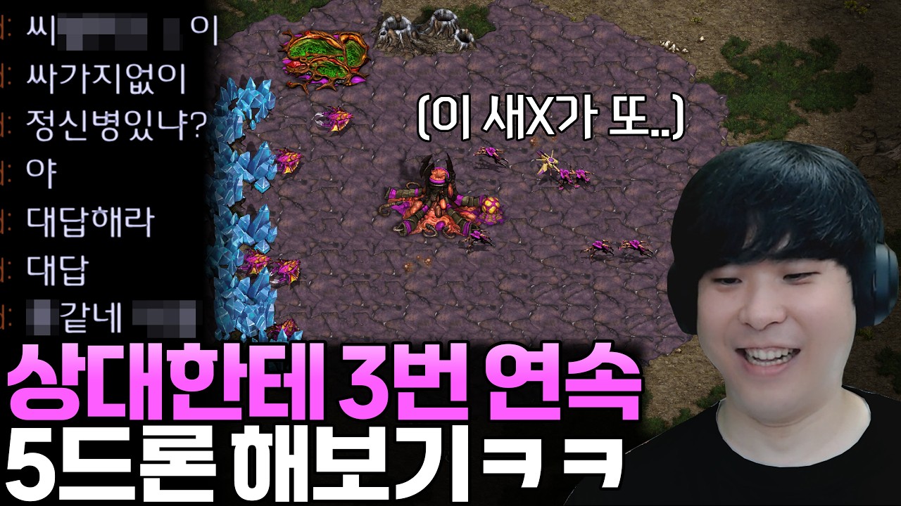 상대한테 3번 연속 같은 빌드 5드론을 해봤더니!?ㅋㅋ