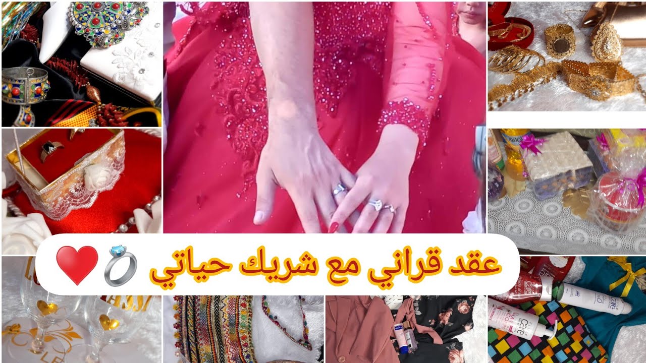 لا يوجد شيء أجمل من الحلال💍♥️ اليوم الموعود23/7/2022 😍 رحت لدار راجلي فليل و وليت🤭💃