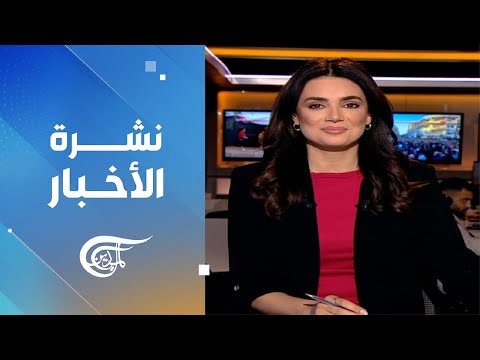 نشرة الثامنة صباحا 2025 11 26