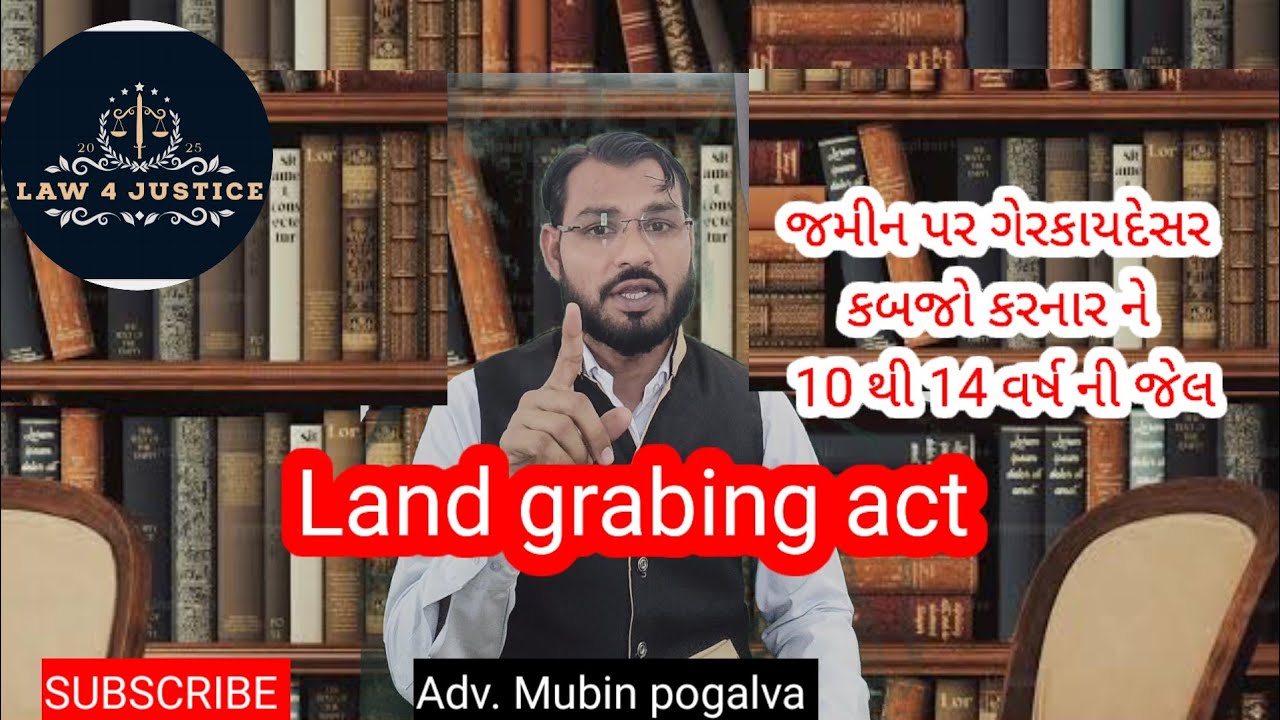 Land grabbing act #ગેરકાયદેસર કબજો કરનાર ને સજા #landgrabbing #illegal