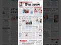 26 April 2026 | dainik jagran newspaper | दैनिक जागरण के पेपर | dainik jagran | dainik jagran