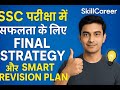 SSC Exam की तैयारी कैसे करें? पूरी Strategy + Study Plan | SSC CGL, CHSL, MTS, GD | In Hindi