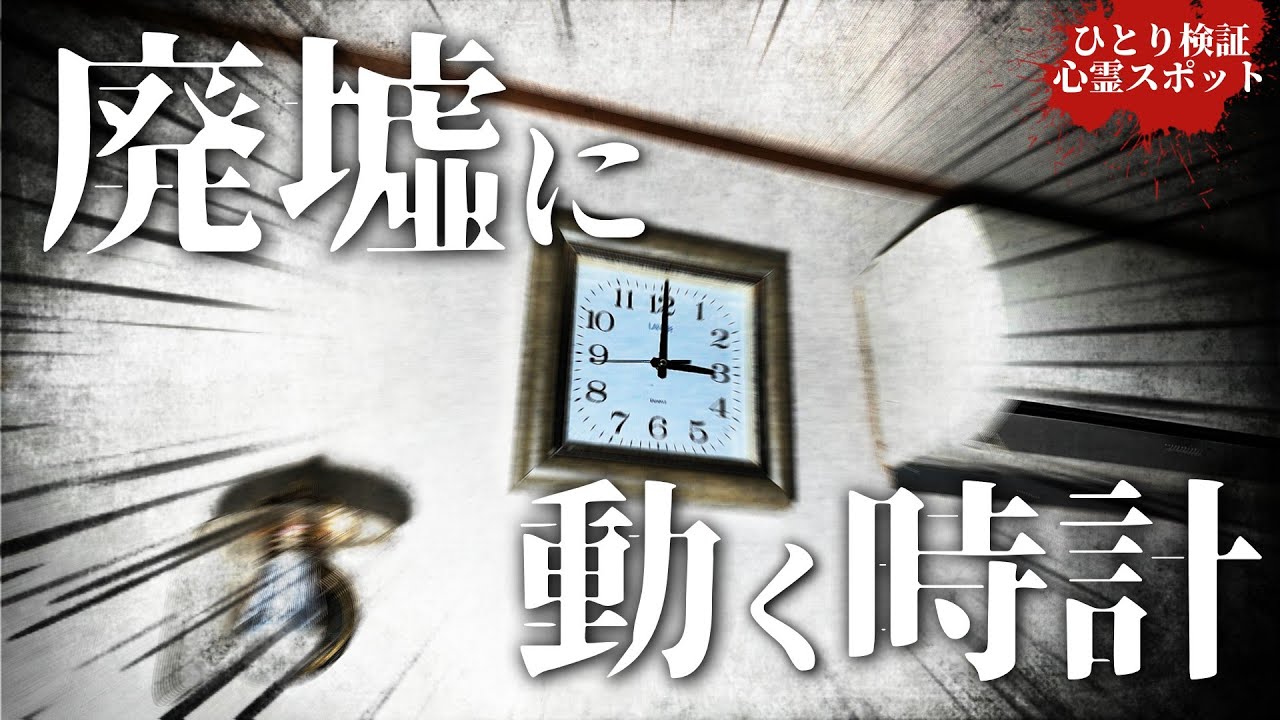 最期に選ぶ鎌北湖周辺の廃旅館がヤバすぎた