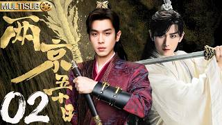 EP02: Cheng Yi & Zhang Ruoyun race across two capitals in 15 days to change fate!