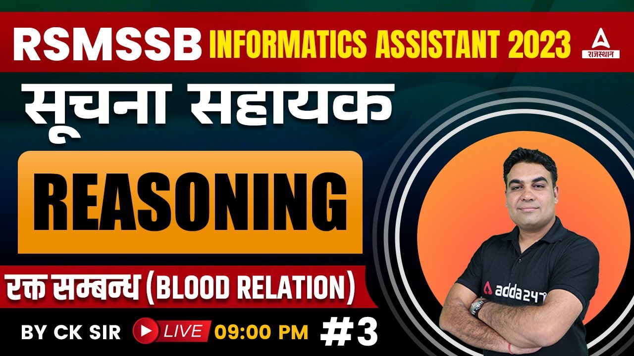 Blood Relation { Informatics Assistant } for Suchna Sahayak Reasoning Classes by CK Sir #3