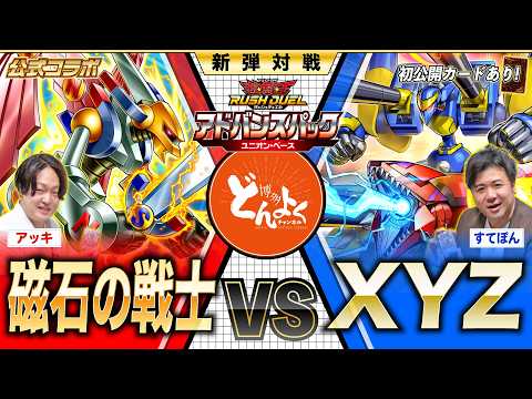 RushDuel】Early-Access Transformation & Combination Battle with
