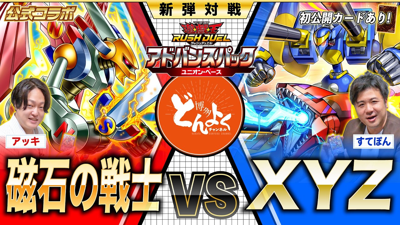 RushDuel】Early-Access Transformation & Combination Battle with