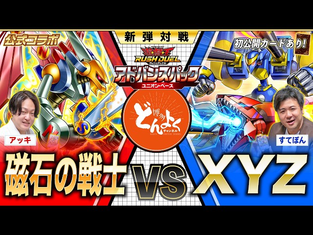 RushDuel】Early-Access Transformation & Combination Battle with