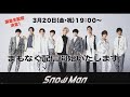 Snow Manが 2時間生配信 2020年3月20日FULL HD Snow Manが 2時間生配信 2020年3月20日FULL HD