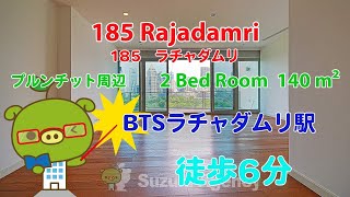 185 Rajadamri (Owner No. 95174) - 2 Bed Room / 140 m² - すずき不動産 お部屋紹介ビデオ
