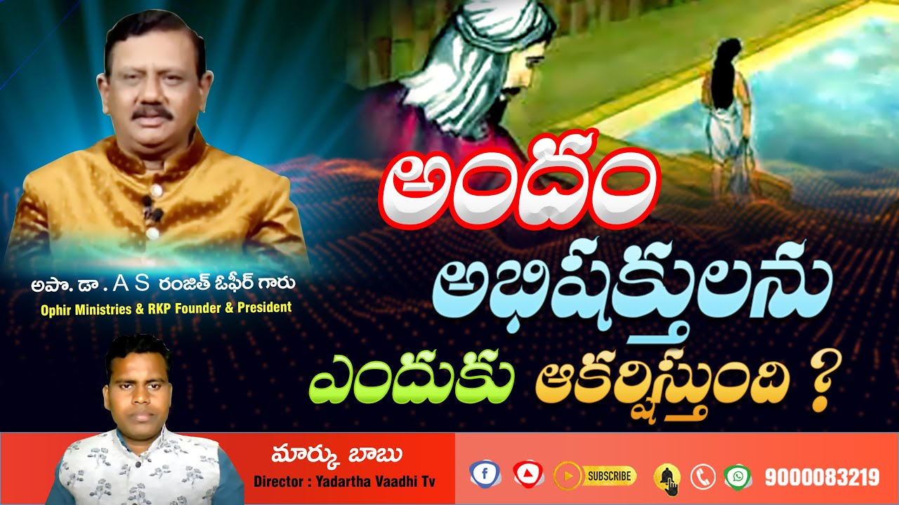 #KSM_Q&A: అందం అభిషక్తులను ఎందుకు ఆకర్షిస్తుంది? Why does beauty attract anointed ones? l#Yvtv #asro