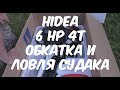 Обкатка мотора Hidea  6 t