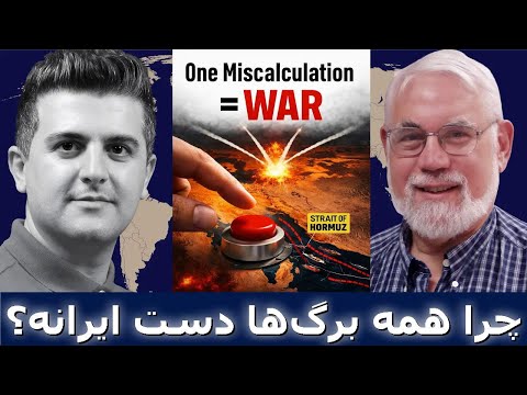 پروفسور تد پستول گروگان هرمز واقعیت پشت هیاهوی هسته ای