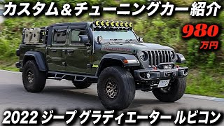 Why is the 2022 Jeep Gladiator Rubicon, with its tough military 