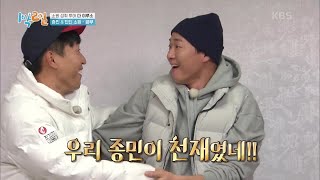 Jong-min the underachiever has changed~ An emotional journey of growth in English! [2 Days & 1 Ni...