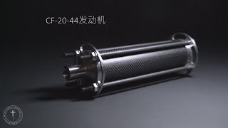 CF-20-44 Solid Rocket Motor