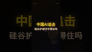 DeepSeek降价75%,中美AI差距反而拉大了?中国打价格战,美国冲万亿估值:AI竞赛进入下半场DeepSeek降到四分之一价格,为什么我却更担心了?中美AI真正的差距,不在模型而在飞轮