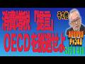 島田名誉教授チャンネル　0514LIVE　消費増税「提言」 OECDを脱退せよ　その他 #島田洋一＃税奴隷ブルース＃走行距離課税＃消費税＃OECD＃グリーン化税制＃愛車いじめ