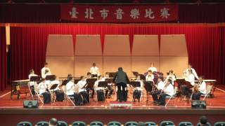 20161025 全國音樂比賽 管樂 台北市 民生國中