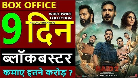 Raid 2 Box Office Collection Day 9, total worldwide collection, hit or flop, ajay devgn, riteish