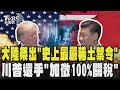 美中貿易戰升溫，陸施行稀土禁令