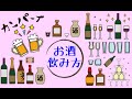 【お酒の飲み方】酒と死亡率・うつ・認知症・自殺・ストレス発散・睡眠の関係〜少しのお酒は本当に健康に良いのか？悪いのか？〜