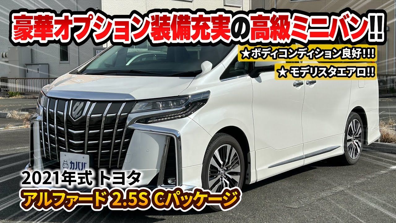 □送料込□即決 モデリスタ アルファード S SA 30系 後期 