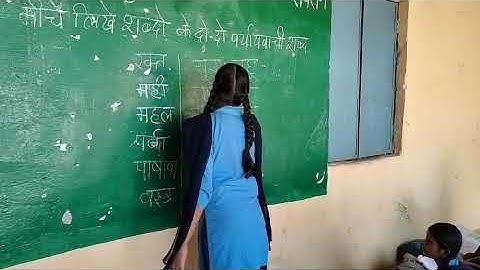 nipun Bharat पर्यायवाची शब्द की गतिविधि