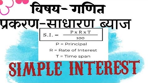 #best lesson plan of simple interest (साधारण ब्याज)class 7th , mathmatics