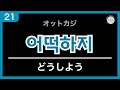 韓国人みたいに話せるフレーズだけ覚えよう |短くてすぐ使える韓国語厳選