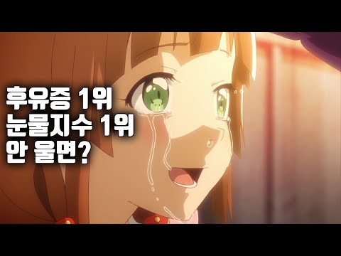 마지막 화까지 보면 슬퍼서 괴로운 애니