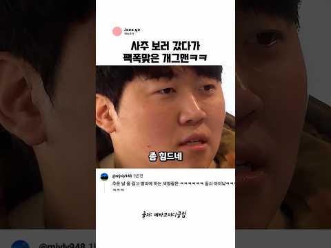 섭외안한 사주 선생님께 팩폭맞은 개그맨ㅋㅋ