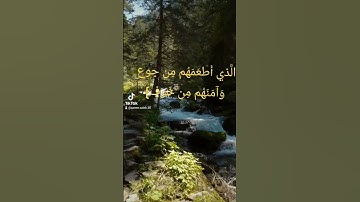 سورة قريش صوت عبد الباسط عبد الصمد #جدة #القران_الكريم #مكة_المكرمة #المدينه_المنوره #القرآن_الكريم