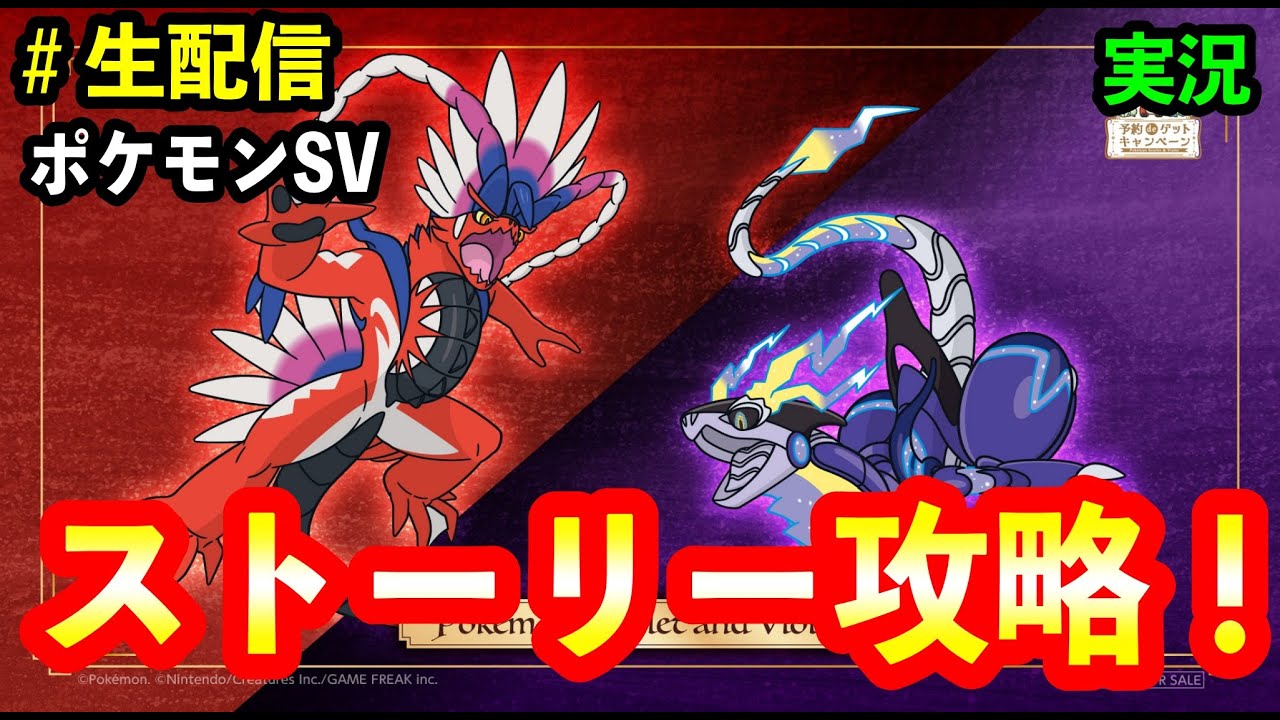 ポケモンsv 6つ目のジムへ ポケモンバイオレット攻略 ストーリー進めていく Switch 実況生配信 Youtube