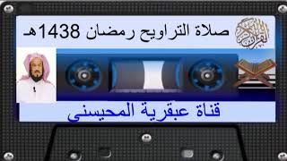 A sad recitation covered with tranquility by Sheikh Muhammad Al-Muhaisni screenshot 3
