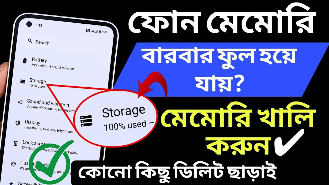 Problem About Storage Money ফোন মেমোরি খালি করুন কোনো কিছু ডিলিট না করে | Fix Storage Full problem ...