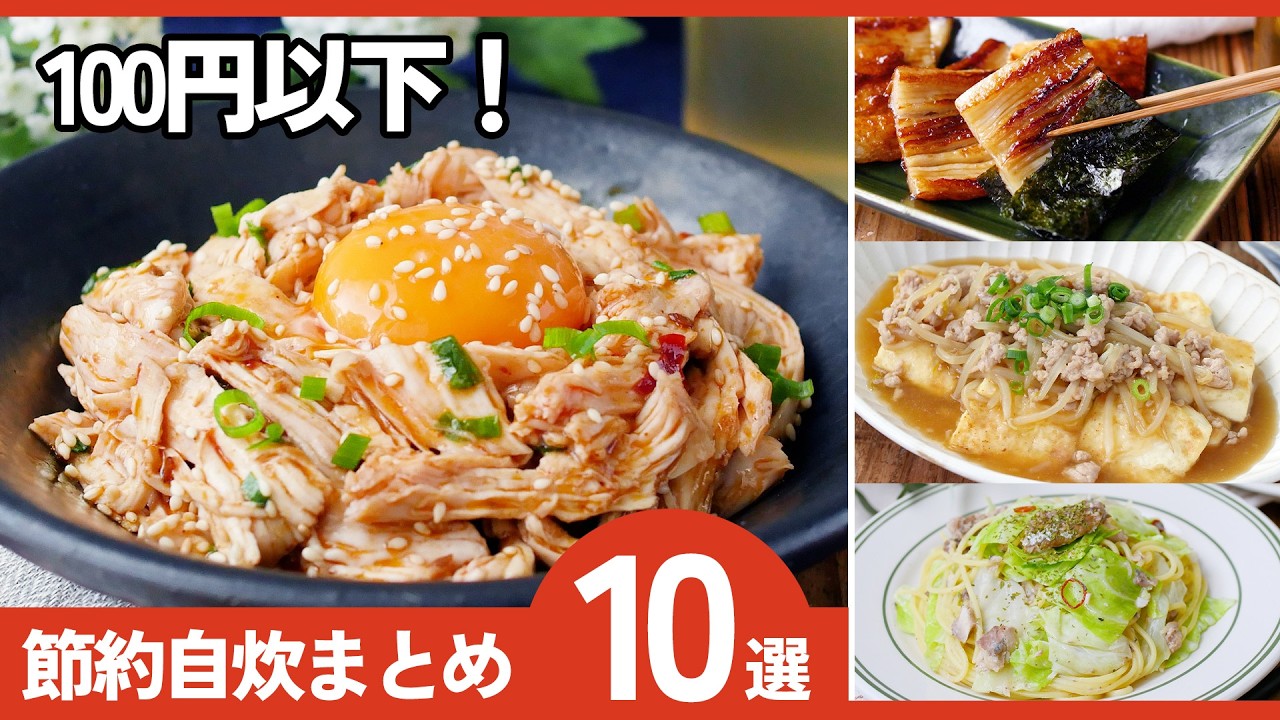 100円以下！】ガチで助かる節約自炊レシピ10選！この満足感は反則