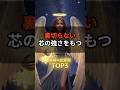 裏切らない芯の強さをもつ星座×血液型TOP3#shorts #裏切らない強さ #星座×血液型TOP3 #12星座 #占い #星座性格診断 #信念を貫く人 #誠実な人の特徴 #共感したらコメント